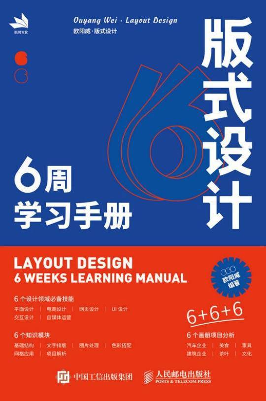 版式设计6周学习手册