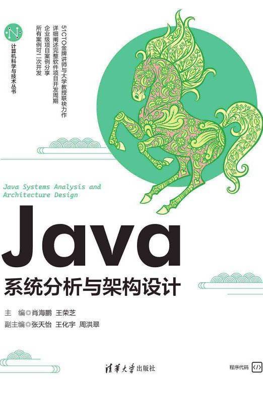 Java系统分析与架构设计