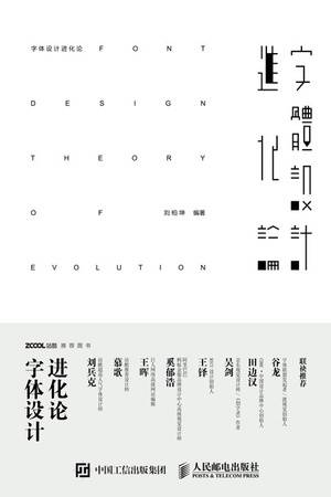 字体设计进化论