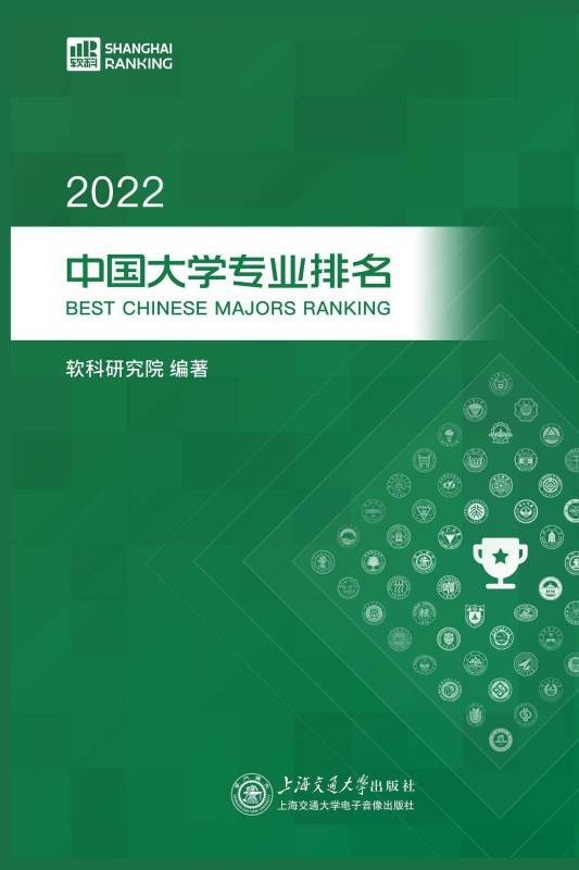 2022中国大学专业排名