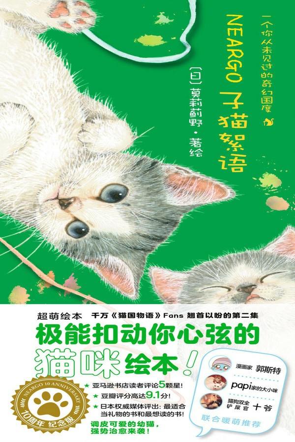 子猫絮语