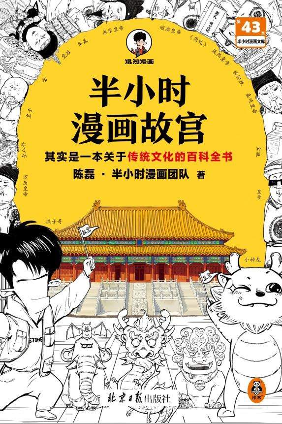 半小时漫画故宫