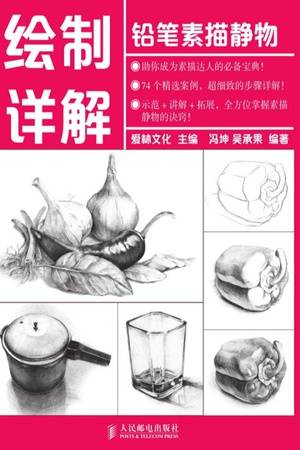 铅笔素描静物绘制详解