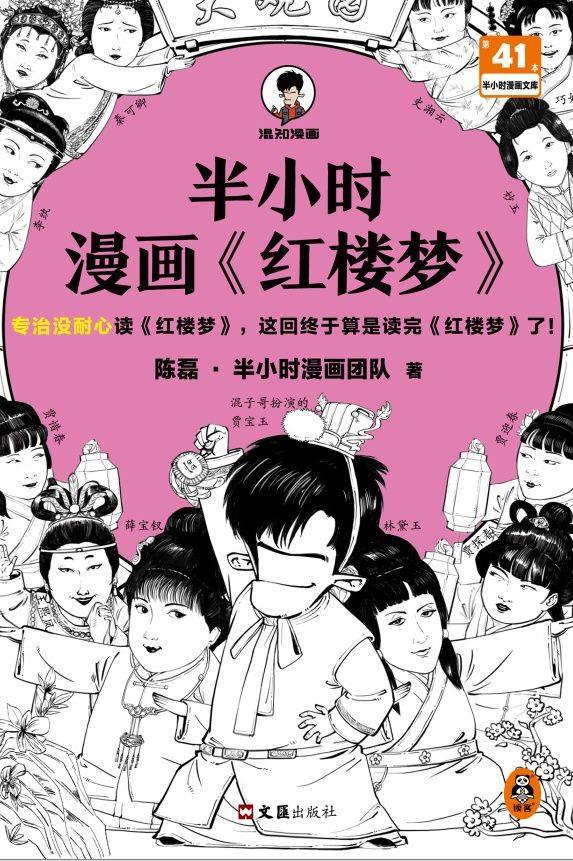 半小时漫画《红楼梦》