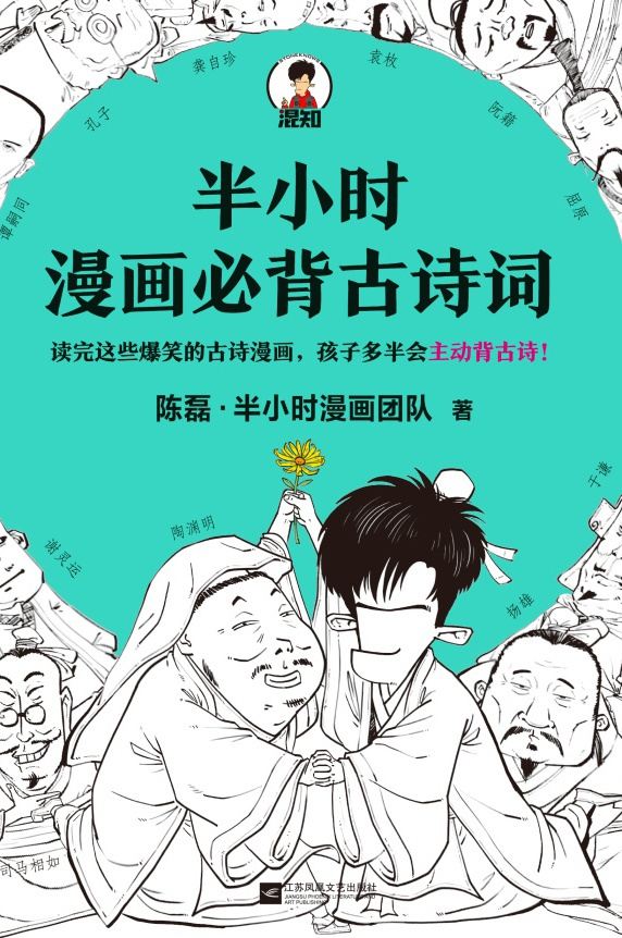 半小时漫画必背古诗词