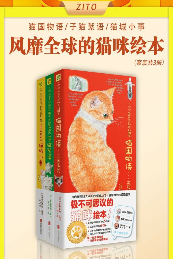 风靡全球的猫咪绘本（套装全3册）