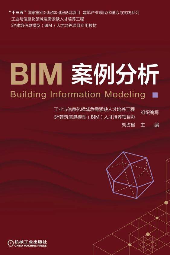 BIM案例分析