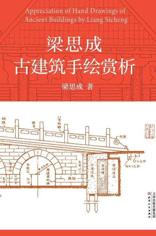 梁思成古建筑手绘赏析