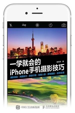 一学就会的iPhone手机摄影技巧