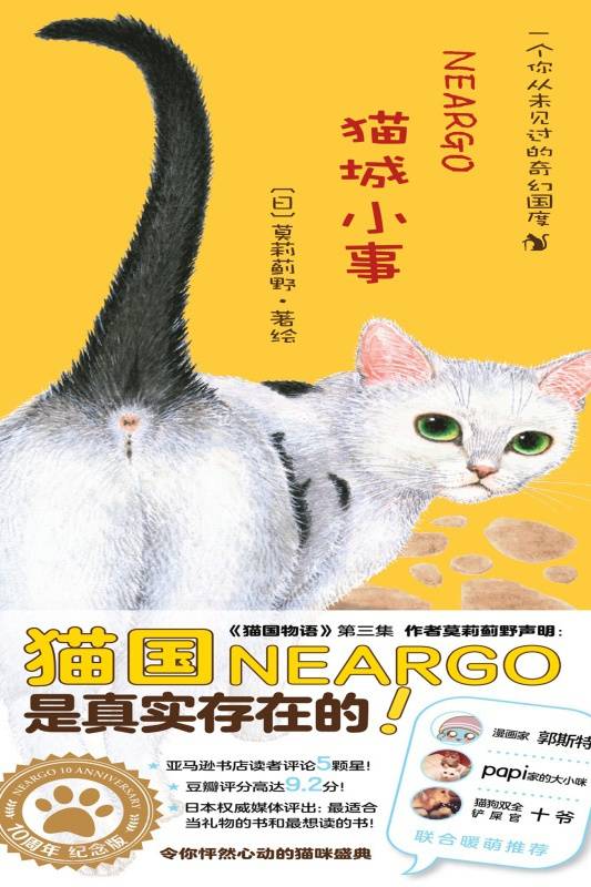 猫城小事