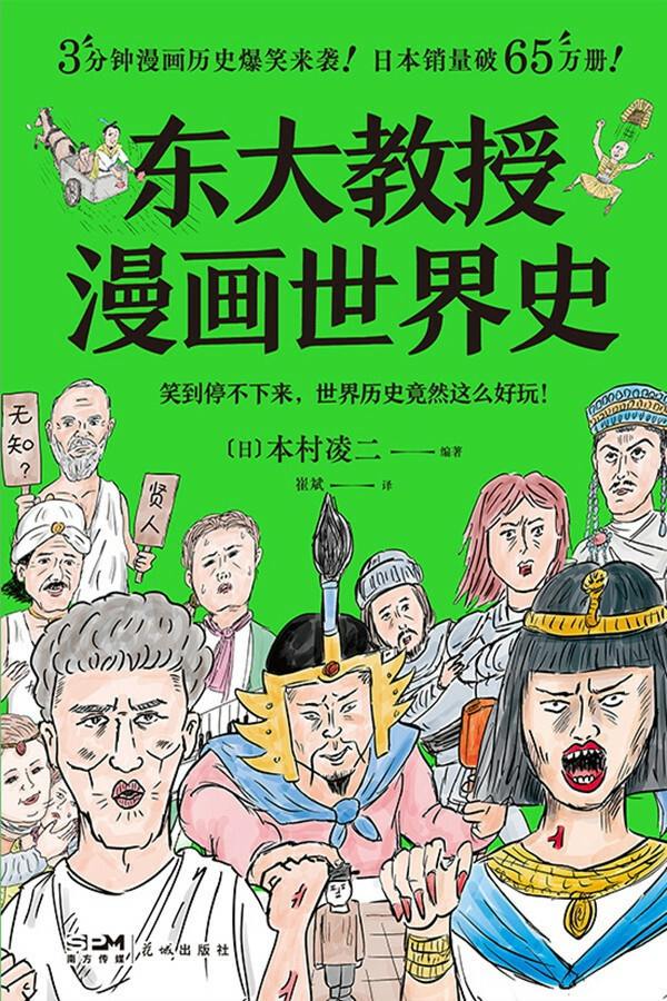 东大教授漫画世界史