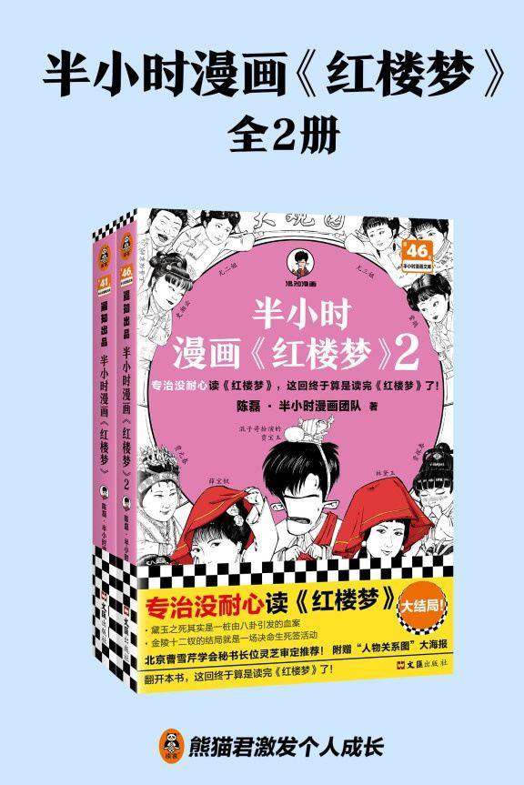 半小时漫画红楼梦（套装全2册）