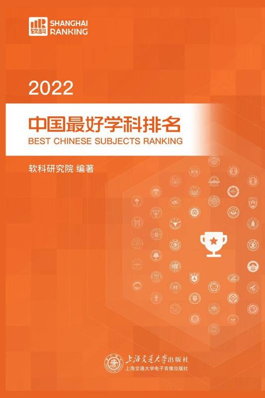 2022中国最好学科排名