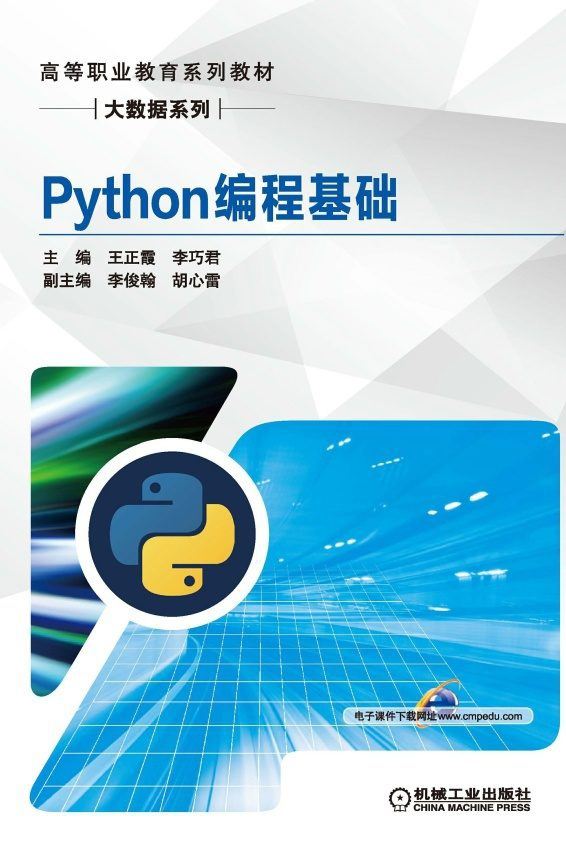 Python编程基础