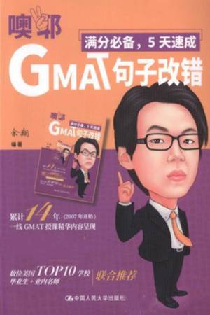 GMAT句子改错：满分必备，5天速成