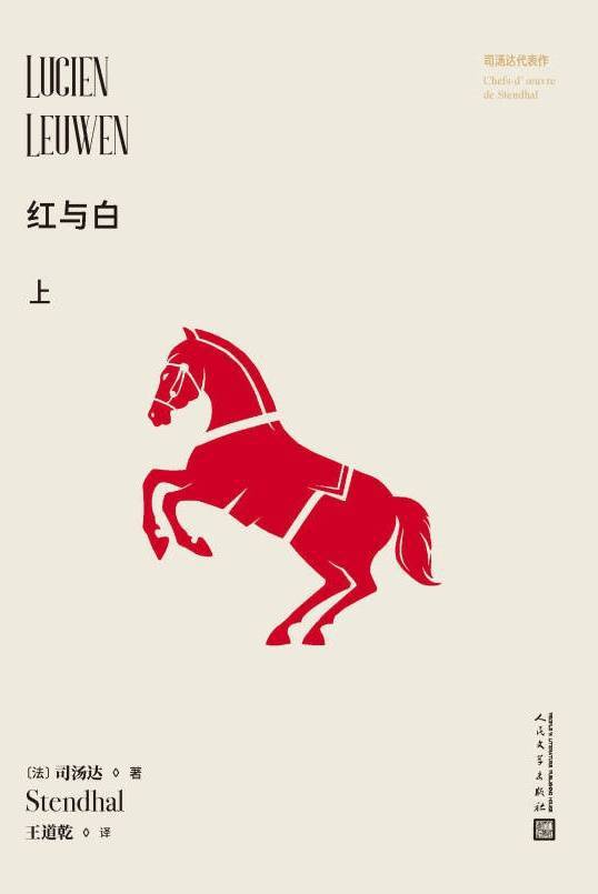 红与白（上）