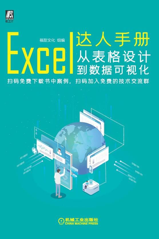 Excel达人手册：从表格设计到数据可视化