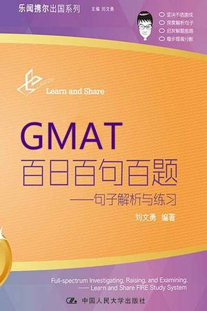 GMAT百日百句百题：句子解析与练习