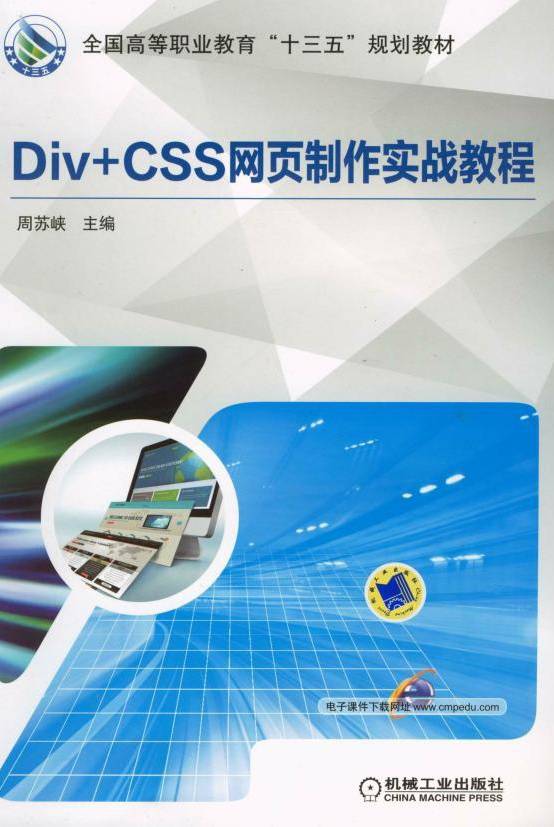 Div+CSS网页制作实战教程