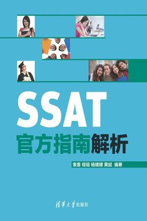 SSAT官方指南解析