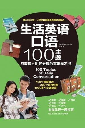 生活英语口语100主题