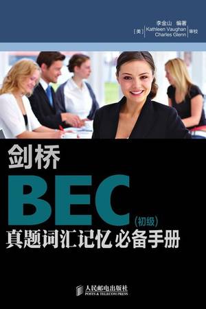 剑桥BEC真题词汇记忆必备手册：初级