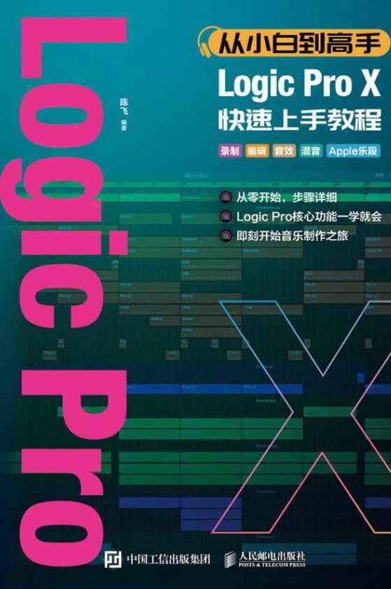 从小白到高手Logic Pro X快速上手教程