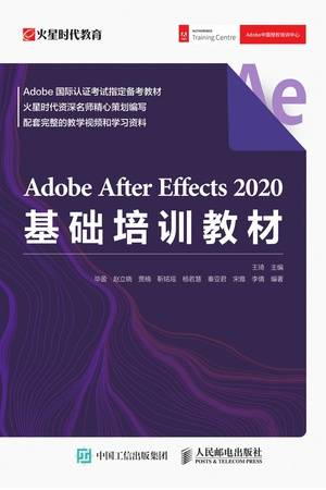 Adobe After Effects 2020基础培训教材