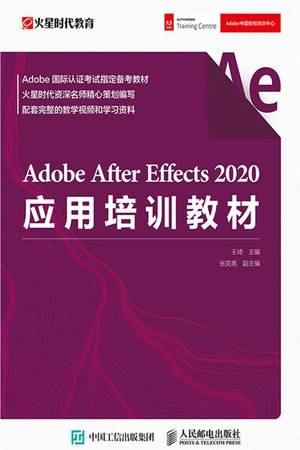 Adobe After Effects 2020应用培训教材