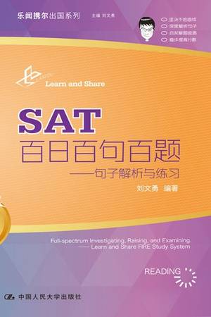 SAT百日百句百题：句子解析与练习