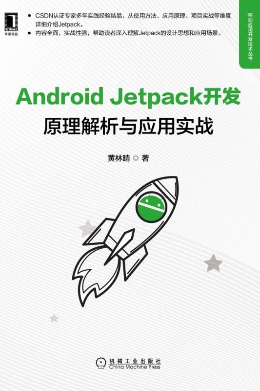 Android Jetpack开发