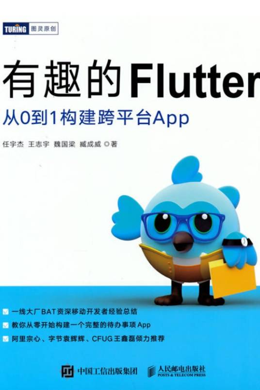 有趣的Flutter：从0到1构建跨平台App