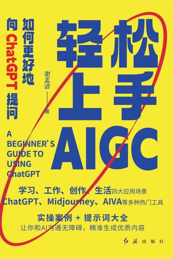 轻松上手AIGC