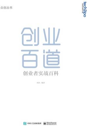 创业百道