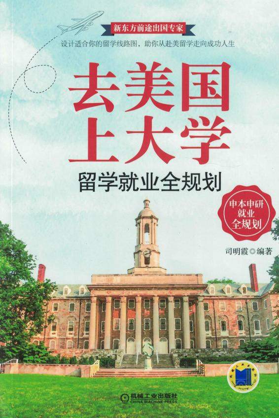 去美国上大学，留学就业全规划