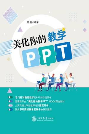 美化你的教学PPT