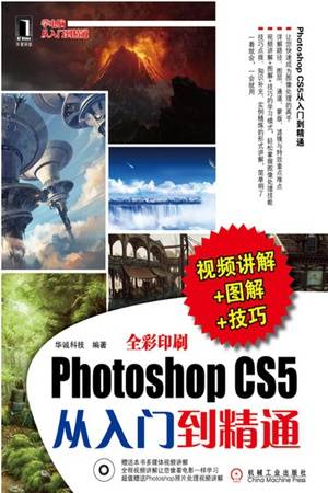 Photoshop CS5从入门到精通