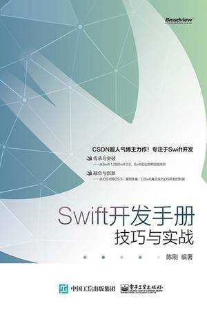 Swift开发手册