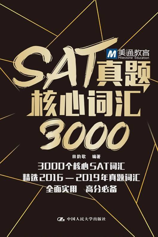 SAT真题核心词汇3000