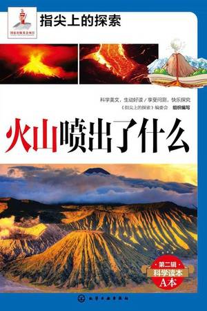 火山喷出了什么