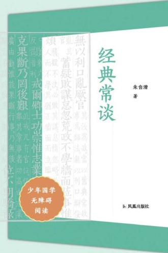 经典常谈（少年国学无障碍阅读）