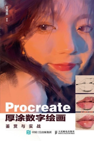 Procreate厚涂数字绘画鉴赏与实战