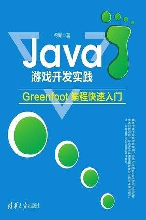 Java游戏开发实践