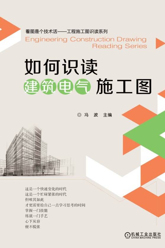 如何识读建筑电气施工图