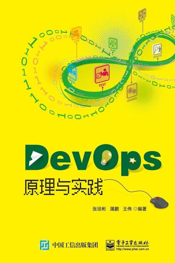 DevOps原理与实践