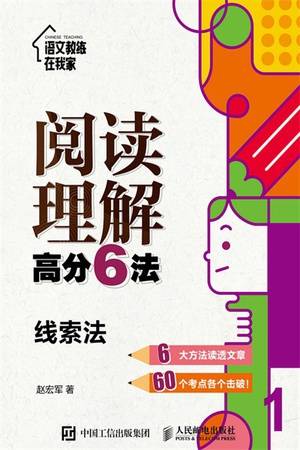 阅读理解高分6法：线索法