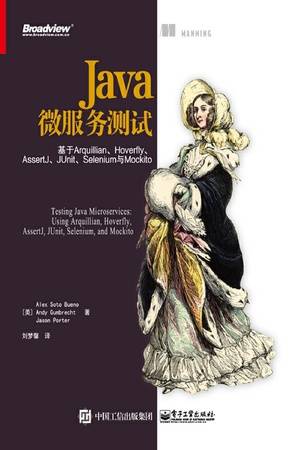 Java微服务测试：基于Arquillian、Hoverfly、AssertJ、JUnit、Selenium与Mockito