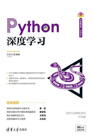 Python深度学习