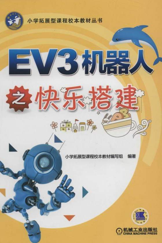 EV3机器人之快乐搭建