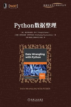 Python数据整理